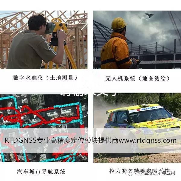 1514054752695479.jpg RTK應用場景.jpg